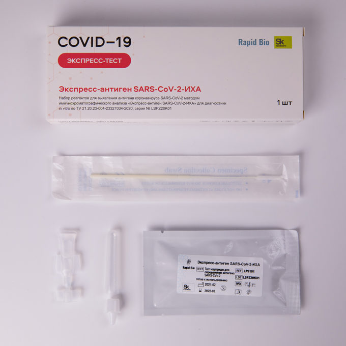 Экспресс-тесты на антиген SARS-COV-2-ИХА Рапид-Био